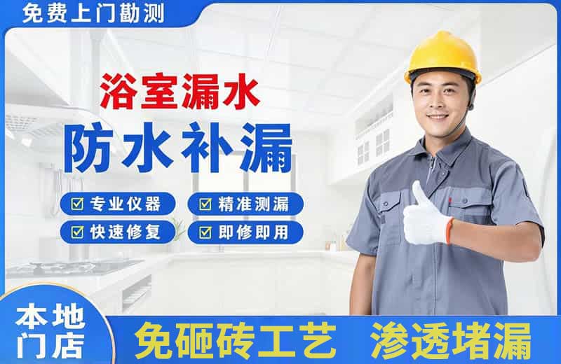 西湖浴室漏水维修